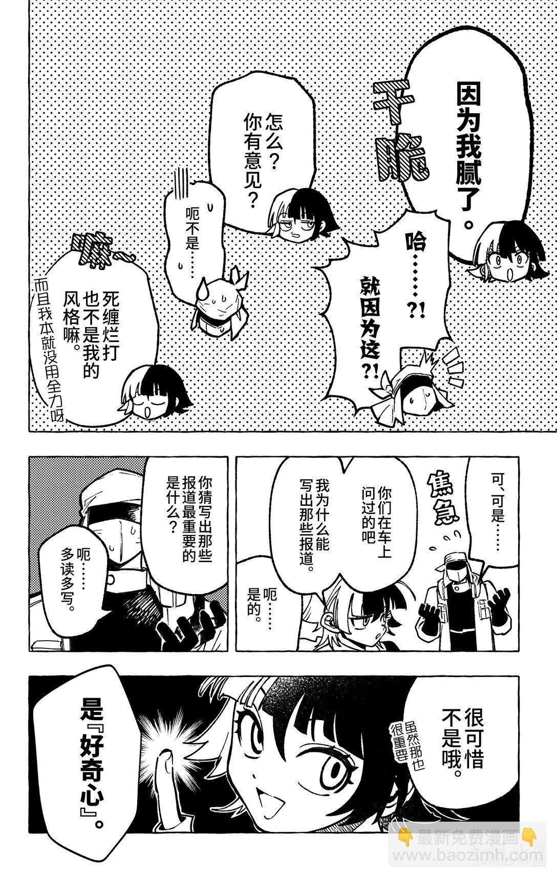 《心源异能》二十六扉 我要如何再见你 第31页