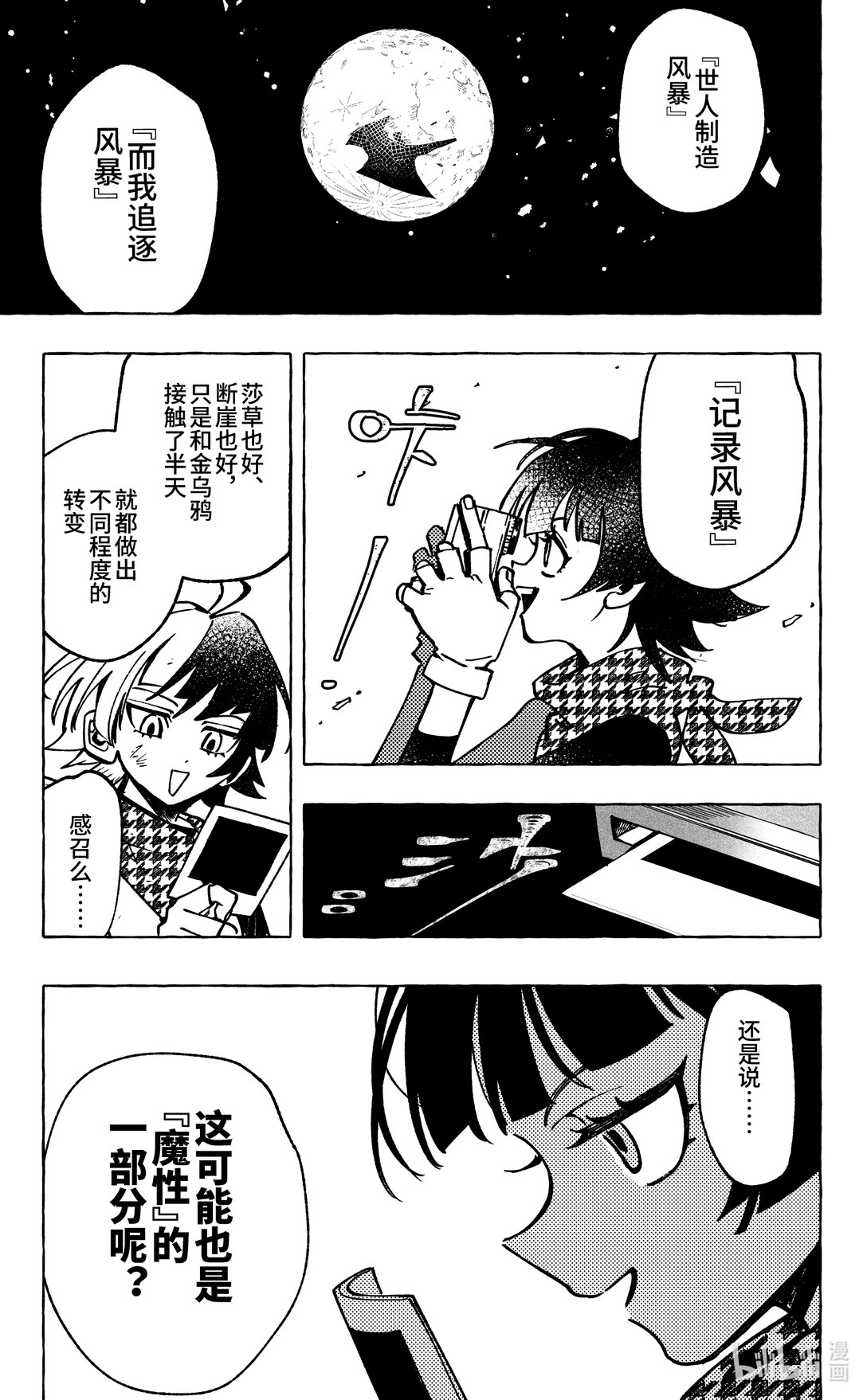 《心源异能》二十六扉 我要如何再见你 第32页