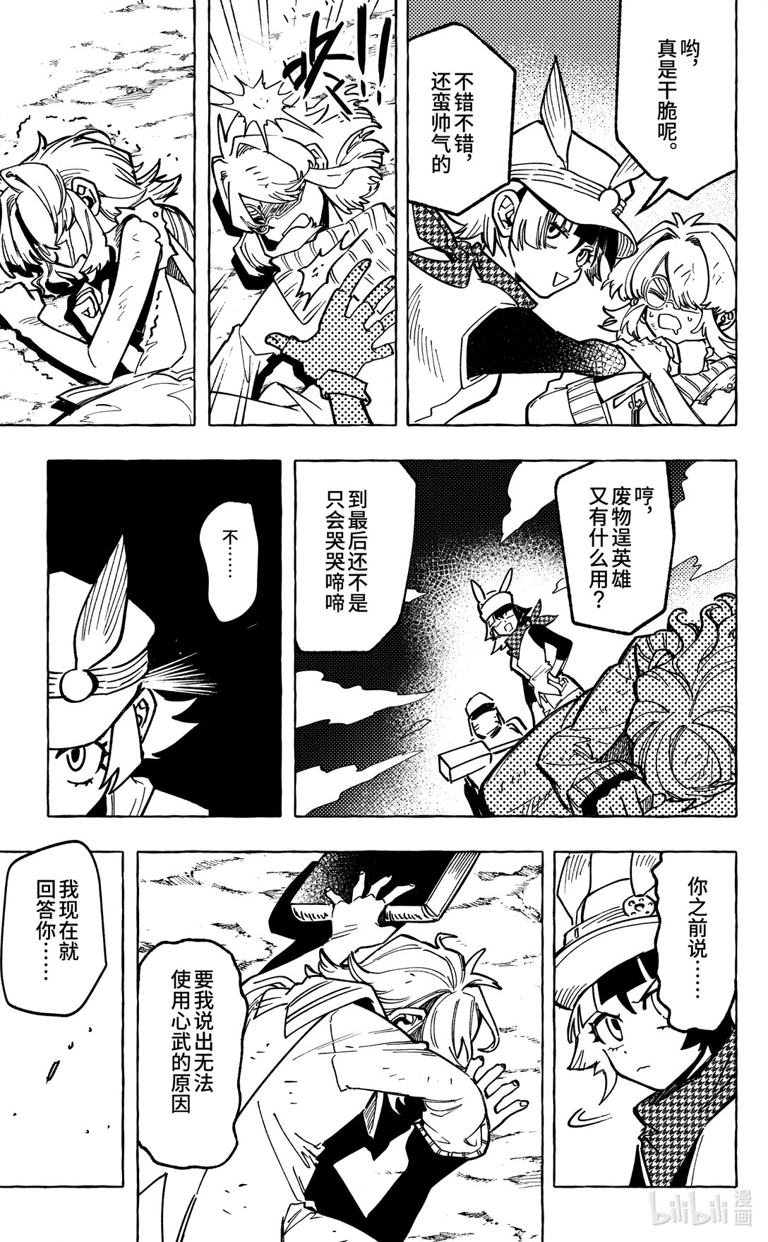《心源异能》二十六扉 我要如何再见你 第6页