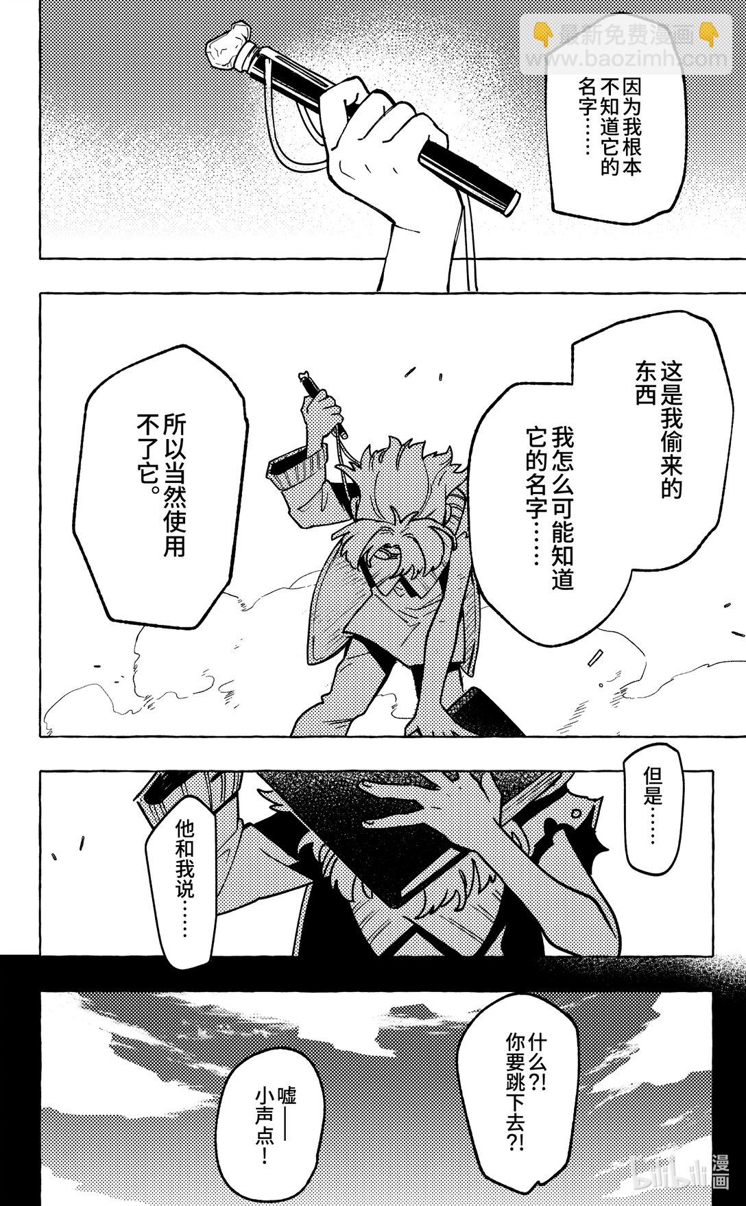 《心源异能》二十六扉 我要如何再见你 第7页