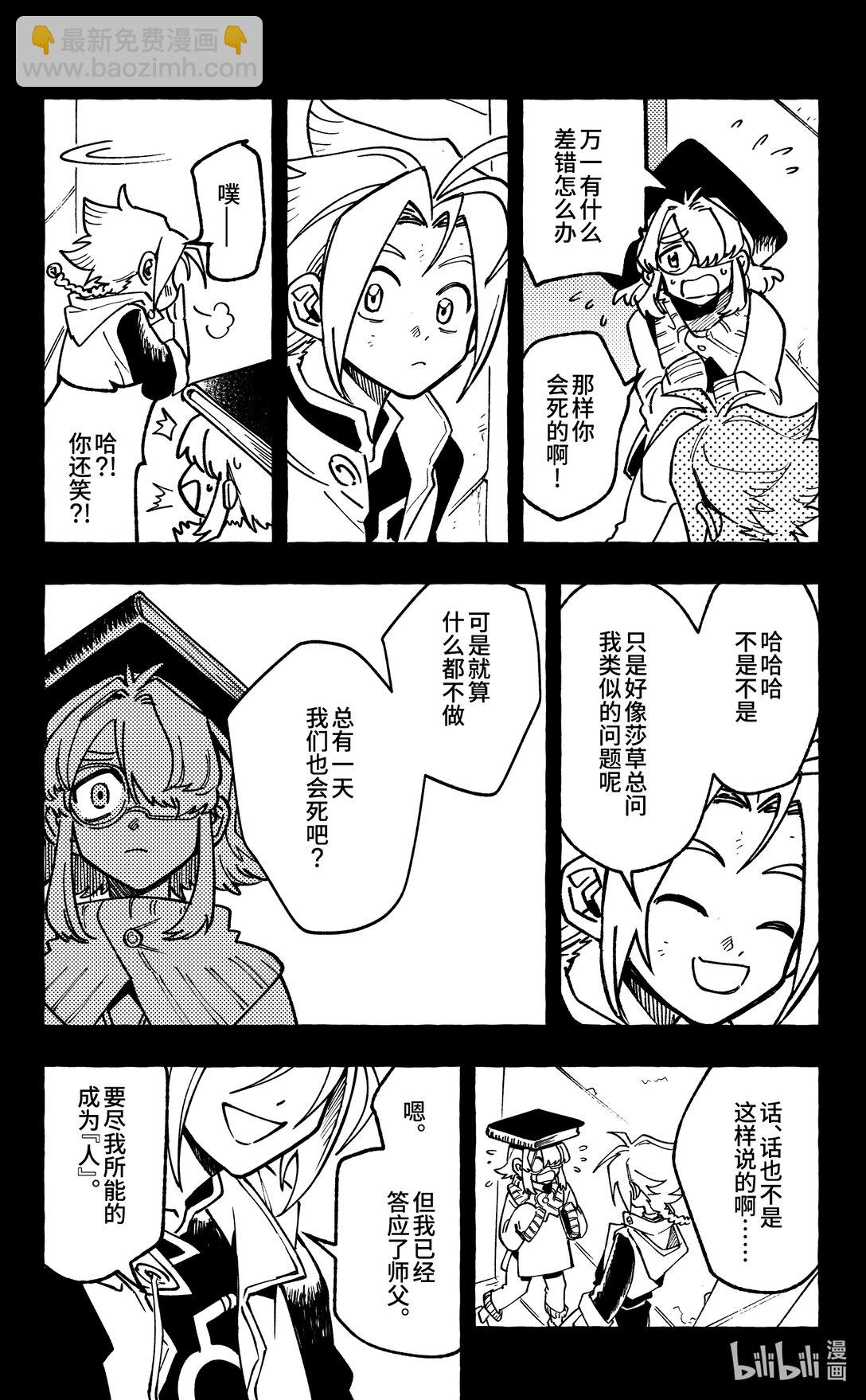 《心源异能》二十六扉 我要如何再见你 第8页