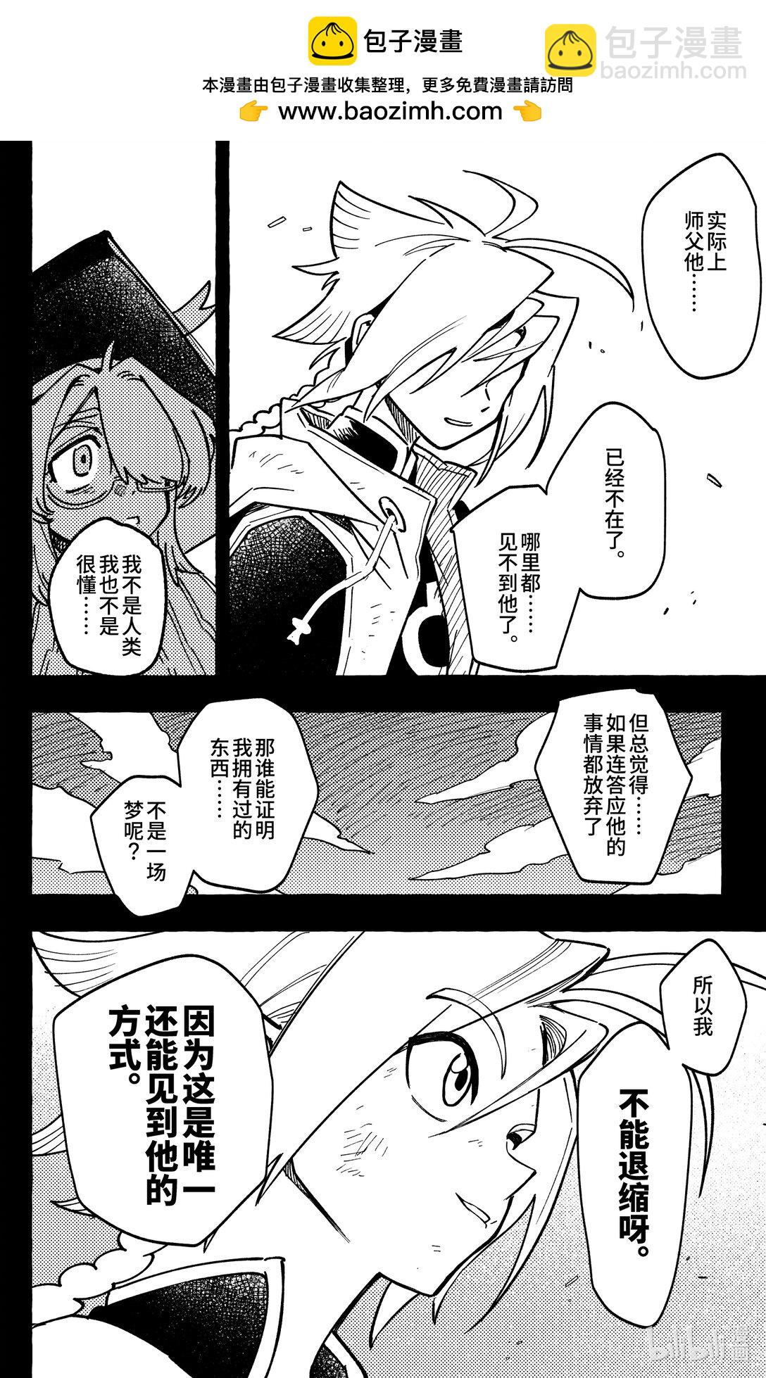 《心源异能》二十六扉 我要如何再见你 第9页