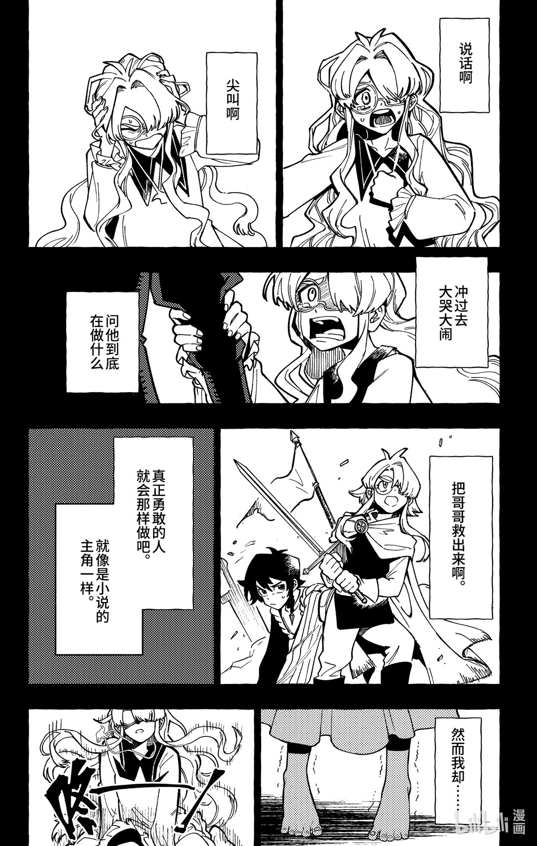 《心源异能》二十五扉 无法成为任何人的我 第14页