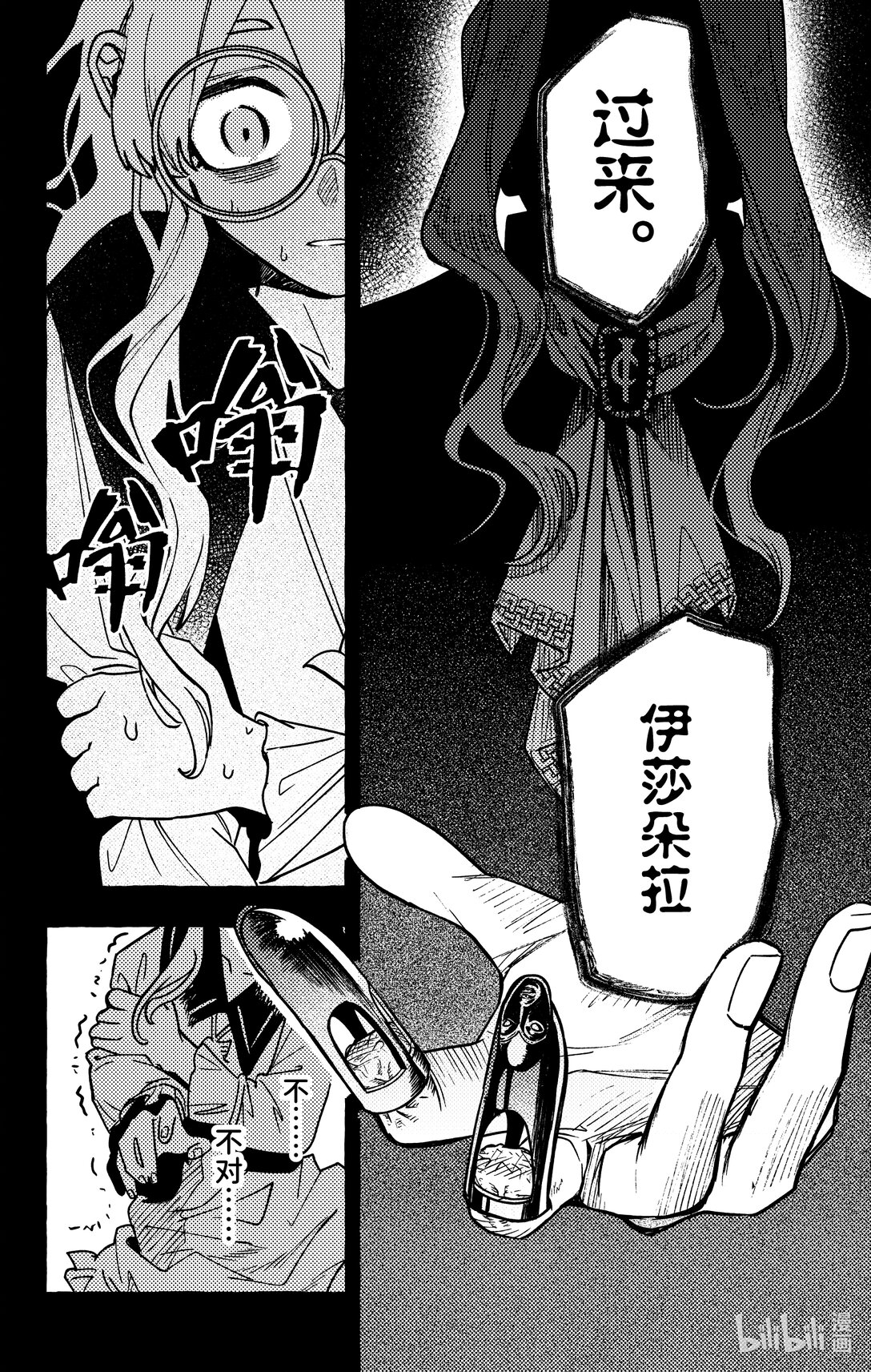 《心源异能》二十五扉 无法成为任何人的我 第16页