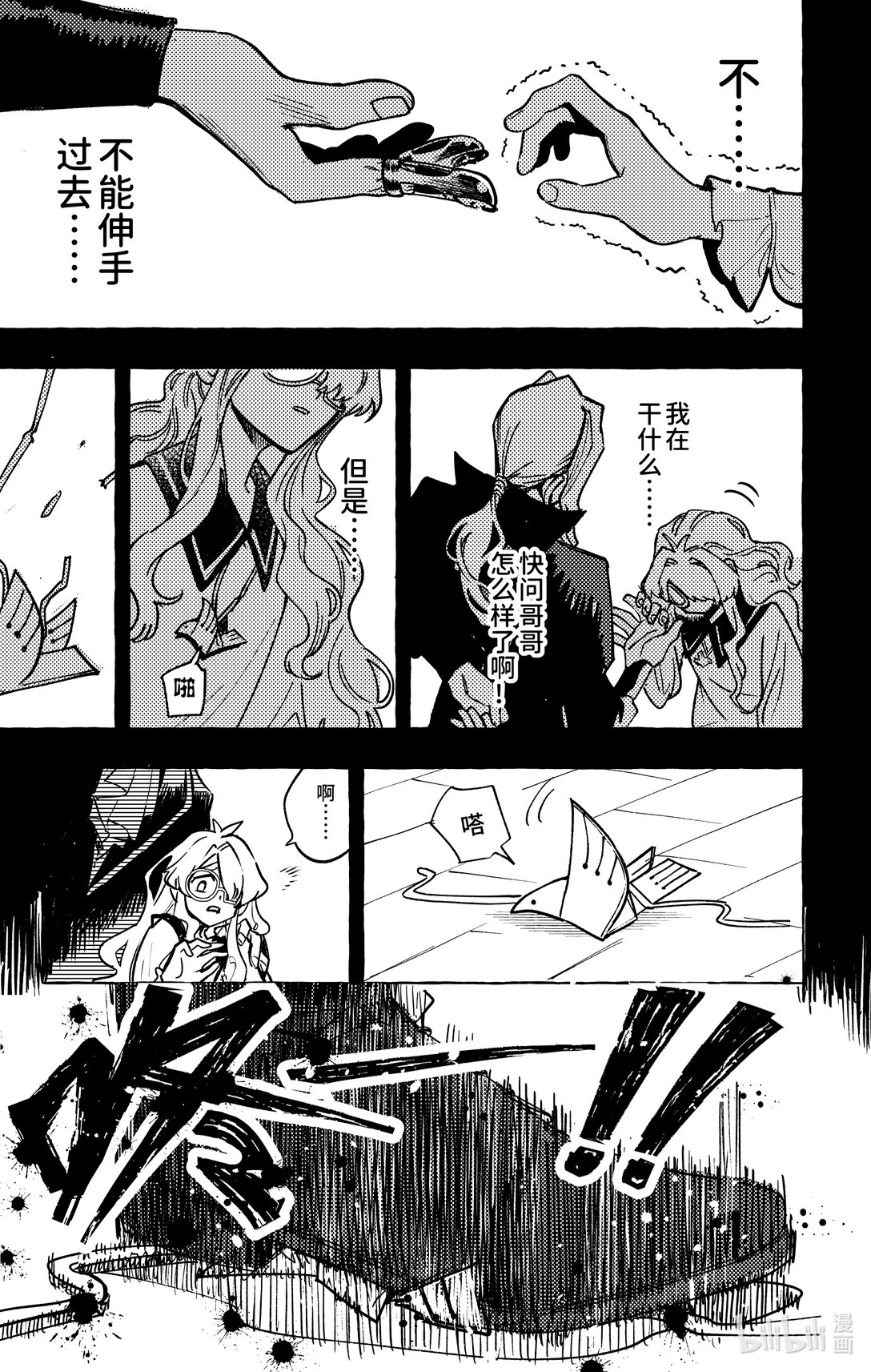 《心源异能》二十五扉 无法成为任何人的我 第17页