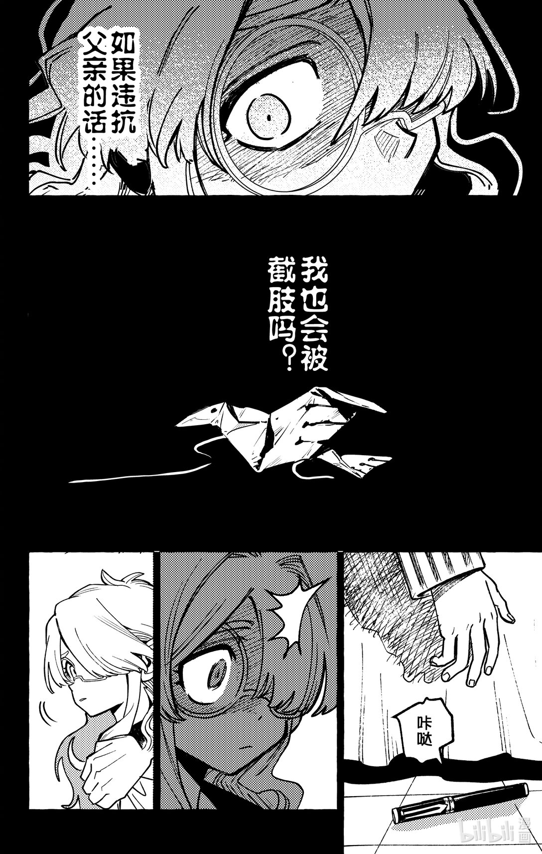 《心源异能》二十五扉 无法成为任何人的我 第18页