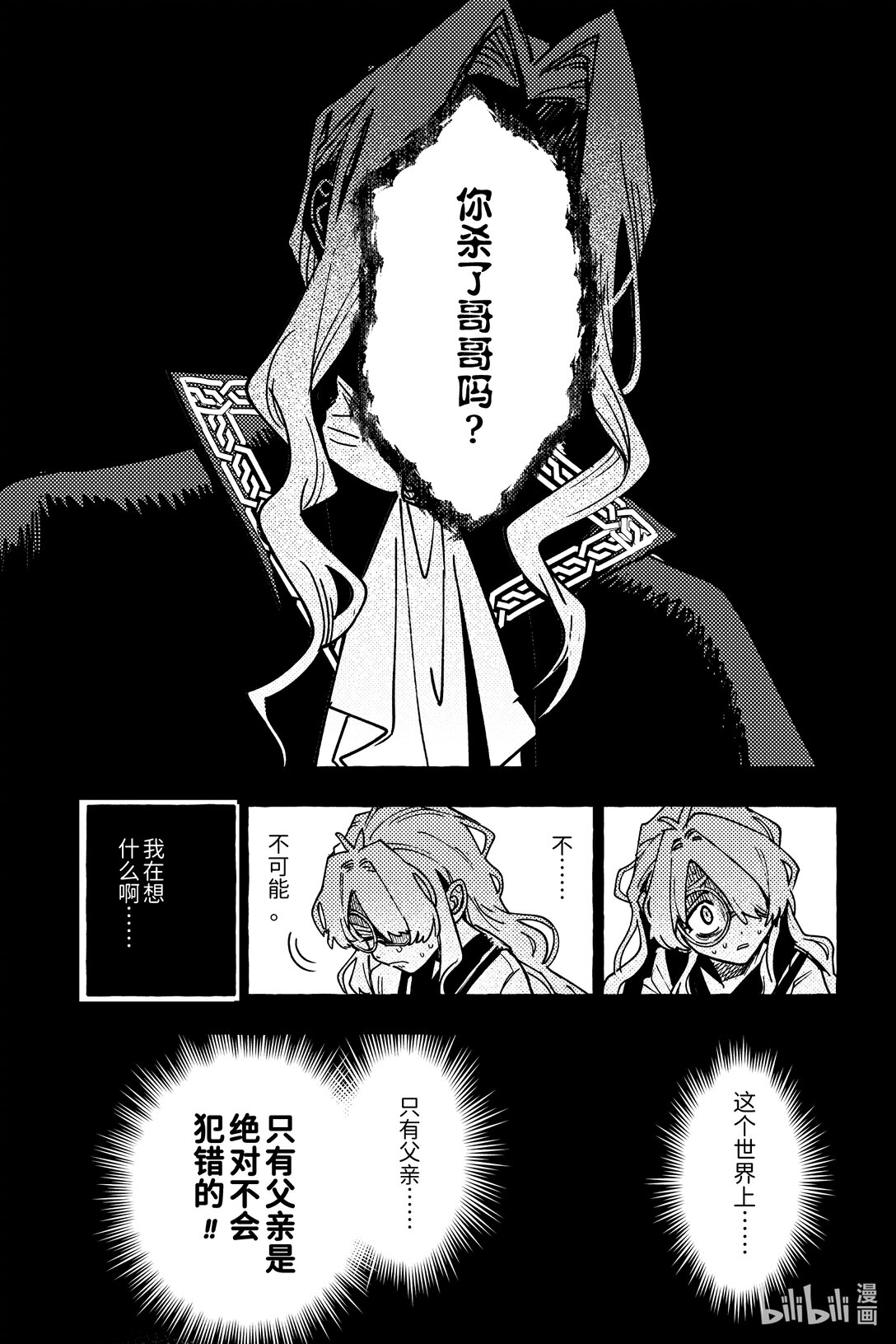 《心源异能》二十五扉 无法成为任何人的我 第20页