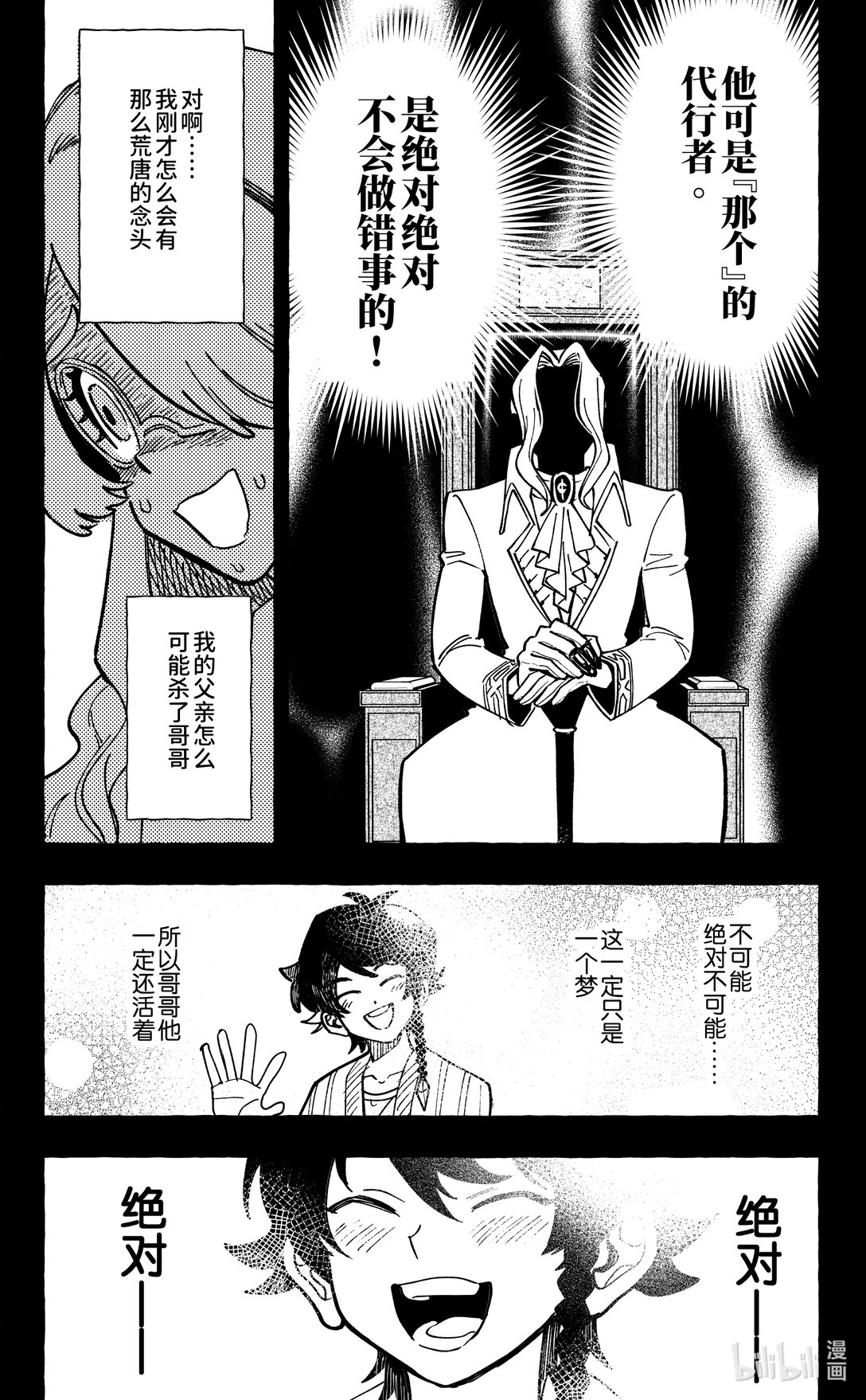 《心源异能》二十五扉 无法成为任何人的我 第21页