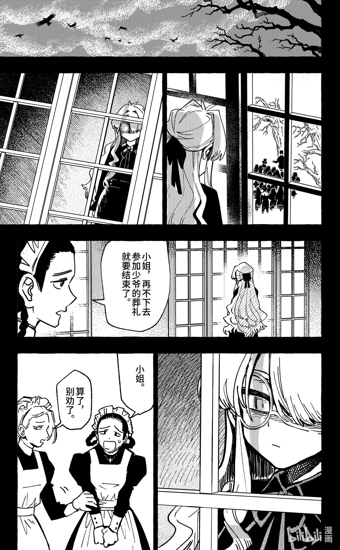 《心源异能》二十五扉 无法成为任何人的我 第23页