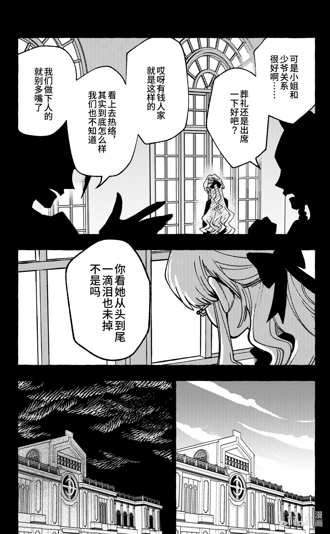 《心源异能》二十五扉 无法成为任何人的我 第24页