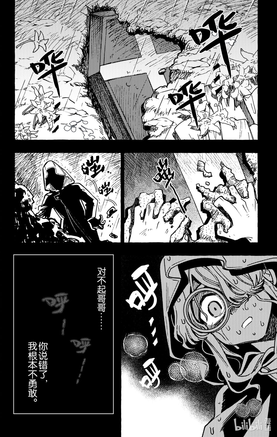 《心源异能》二十五扉 无法成为任何人的我 第26页