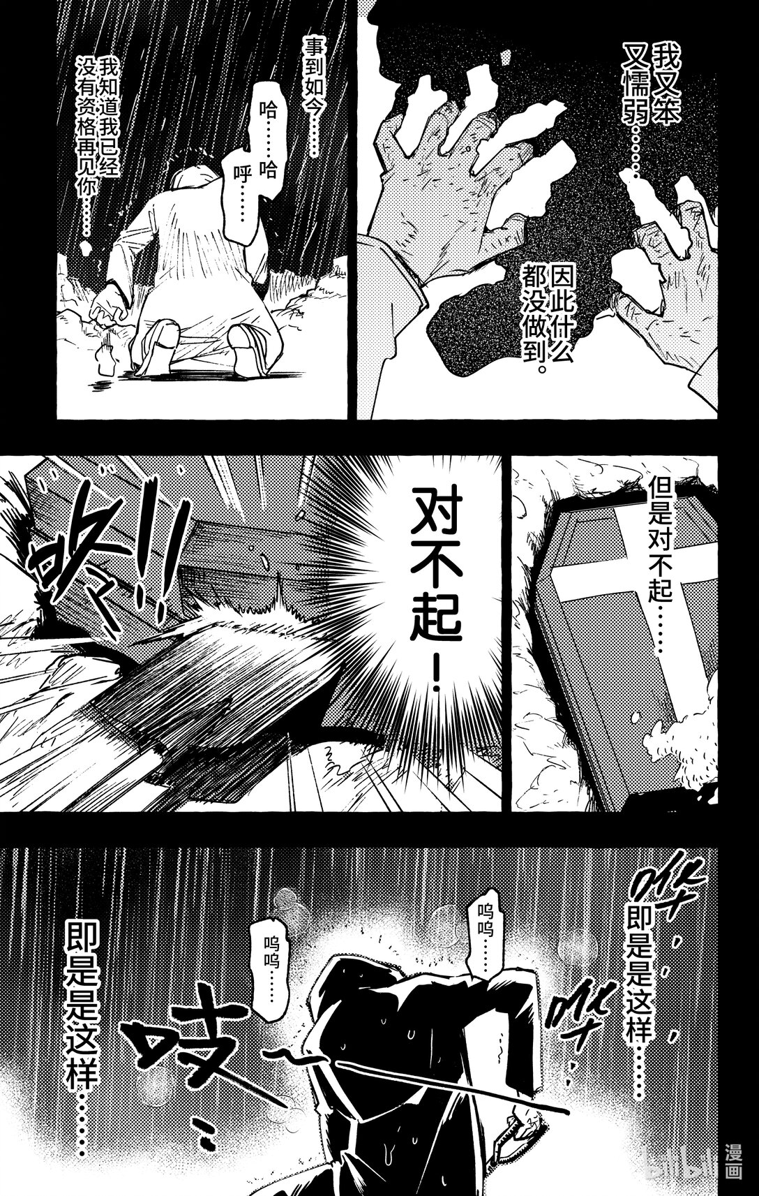 《心源异能》二十五扉 无法成为任何人的我 第27页