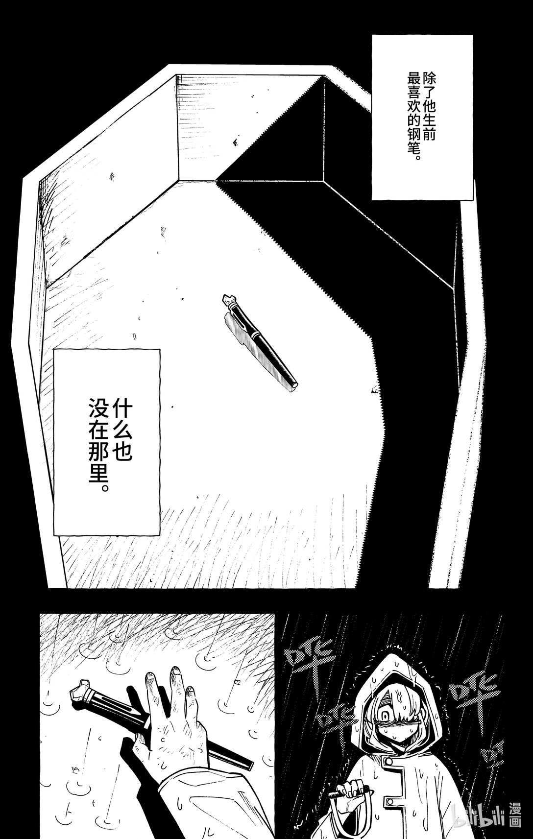 《心源异能》二十五扉 无法成为任何人的我 第29页