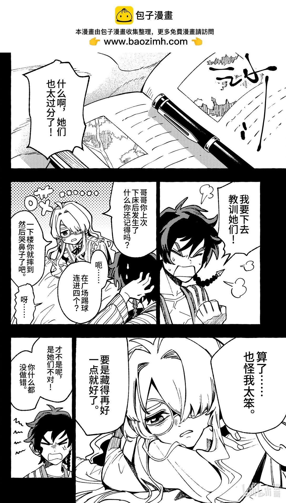 《心源异能》二十五扉 无法成为任何人的我 第2页