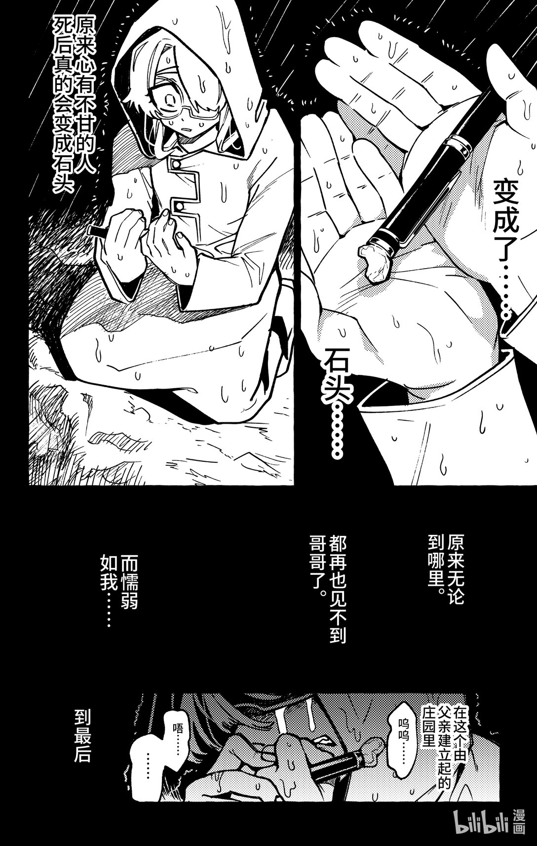 《心源异能》二十五扉 无法成为任何人的我 第30页