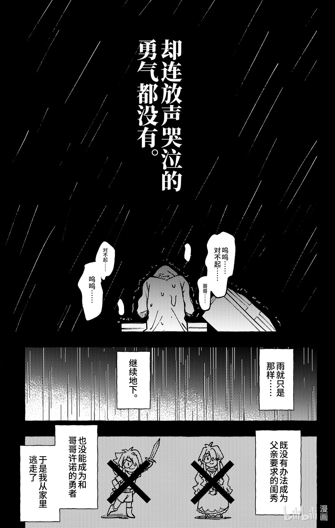 《心源异能》二十五扉 无法成为任何人的我 第31页