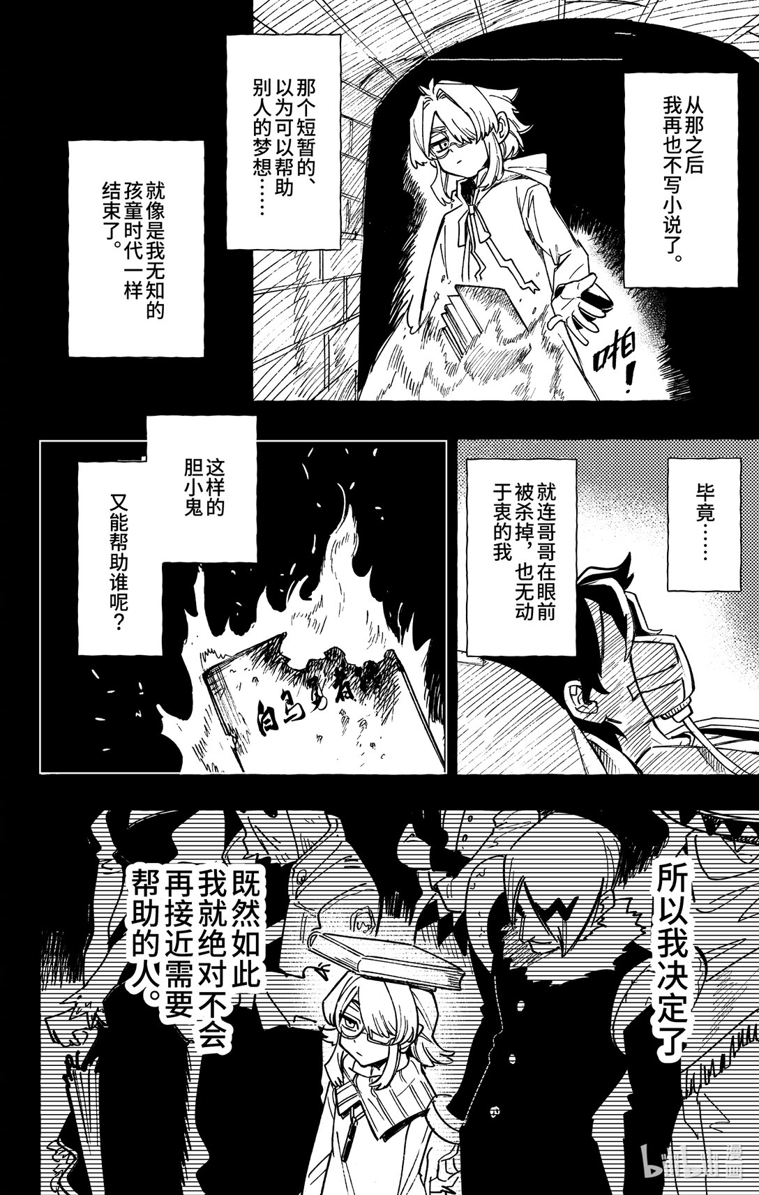 《心源异能》二十五扉 无法成为任何人的我 第32页
