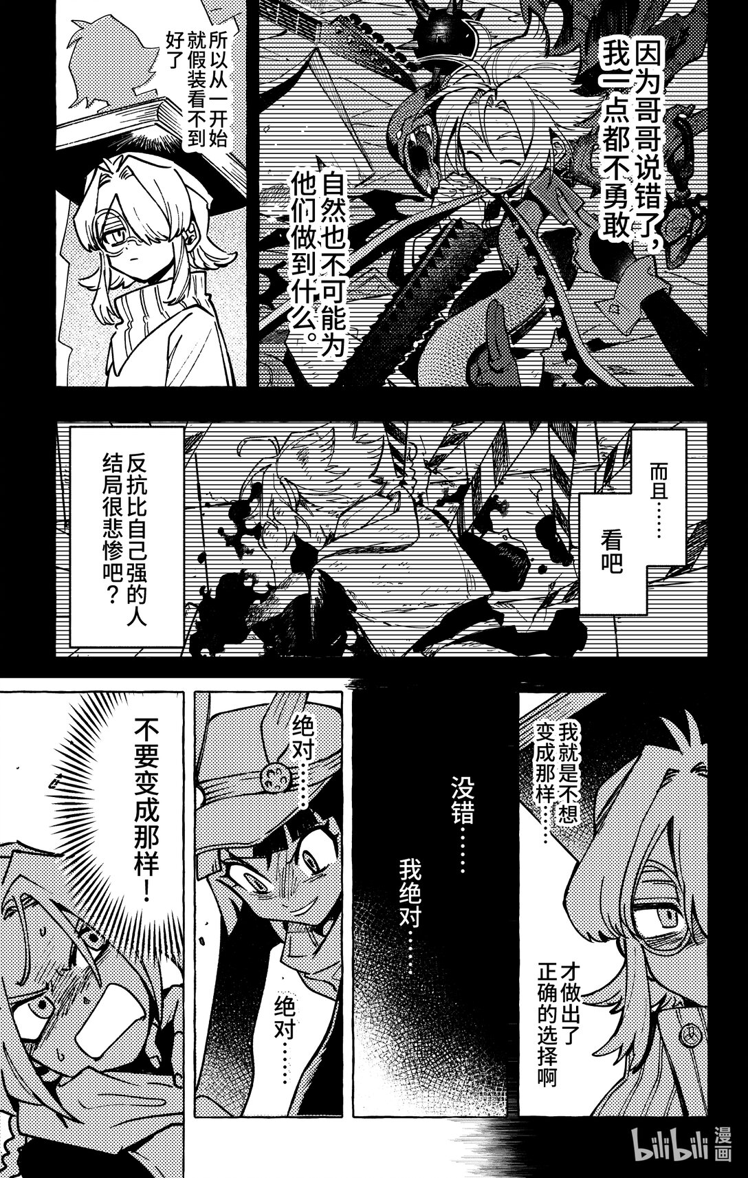 《心源异能》二十五扉 无法成为任何人的我 第33页