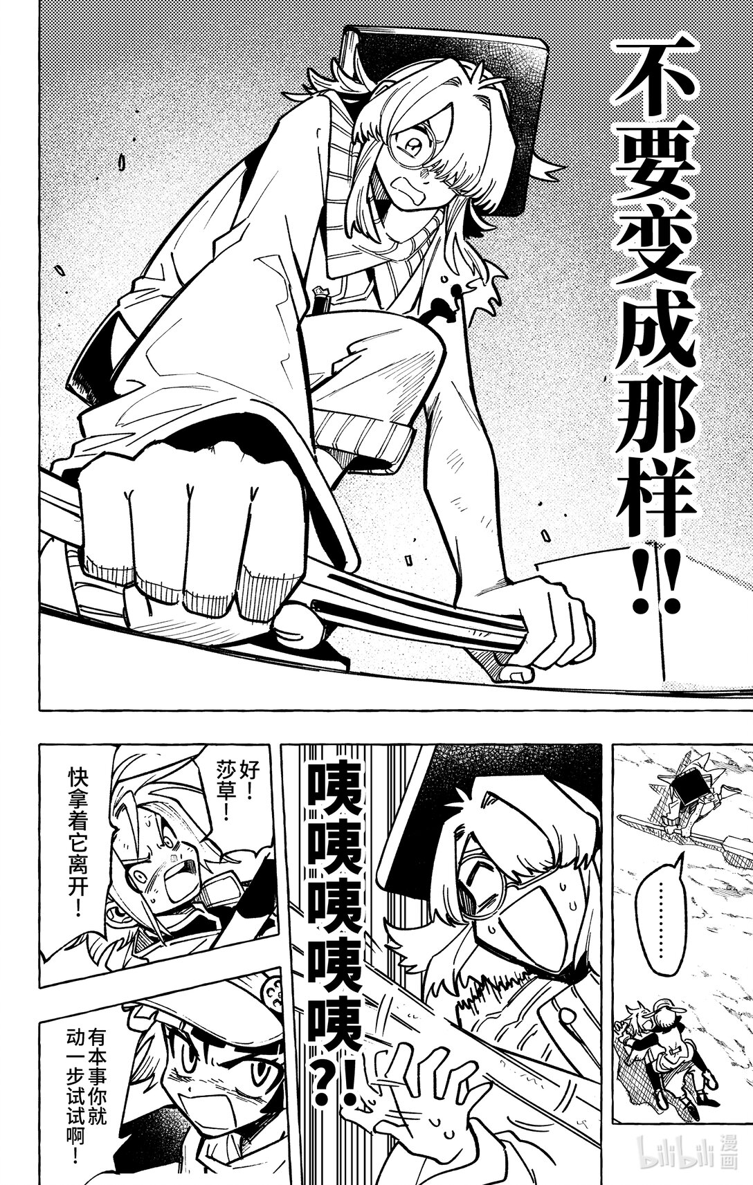 《心源异能》二十五扉 无法成为任何人的我 第34页