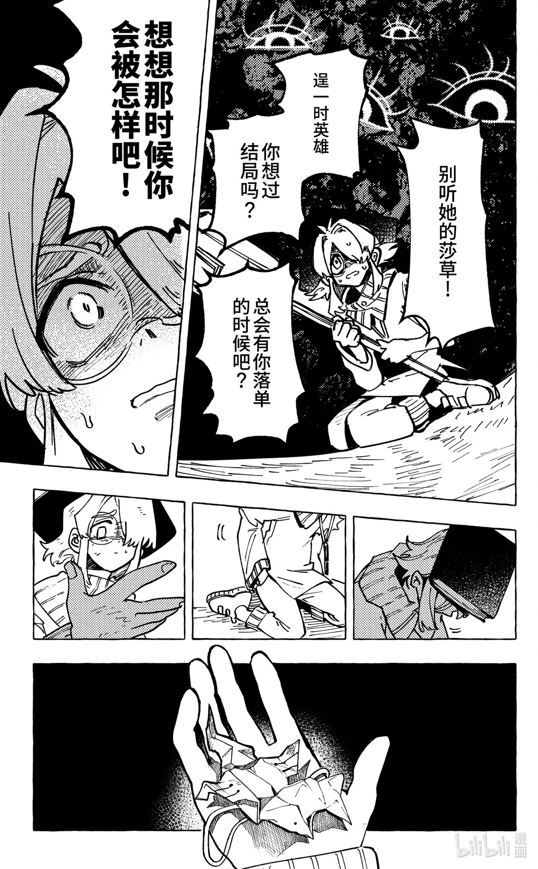 《心源异能》二十五扉 无法成为任何人的我 第35页