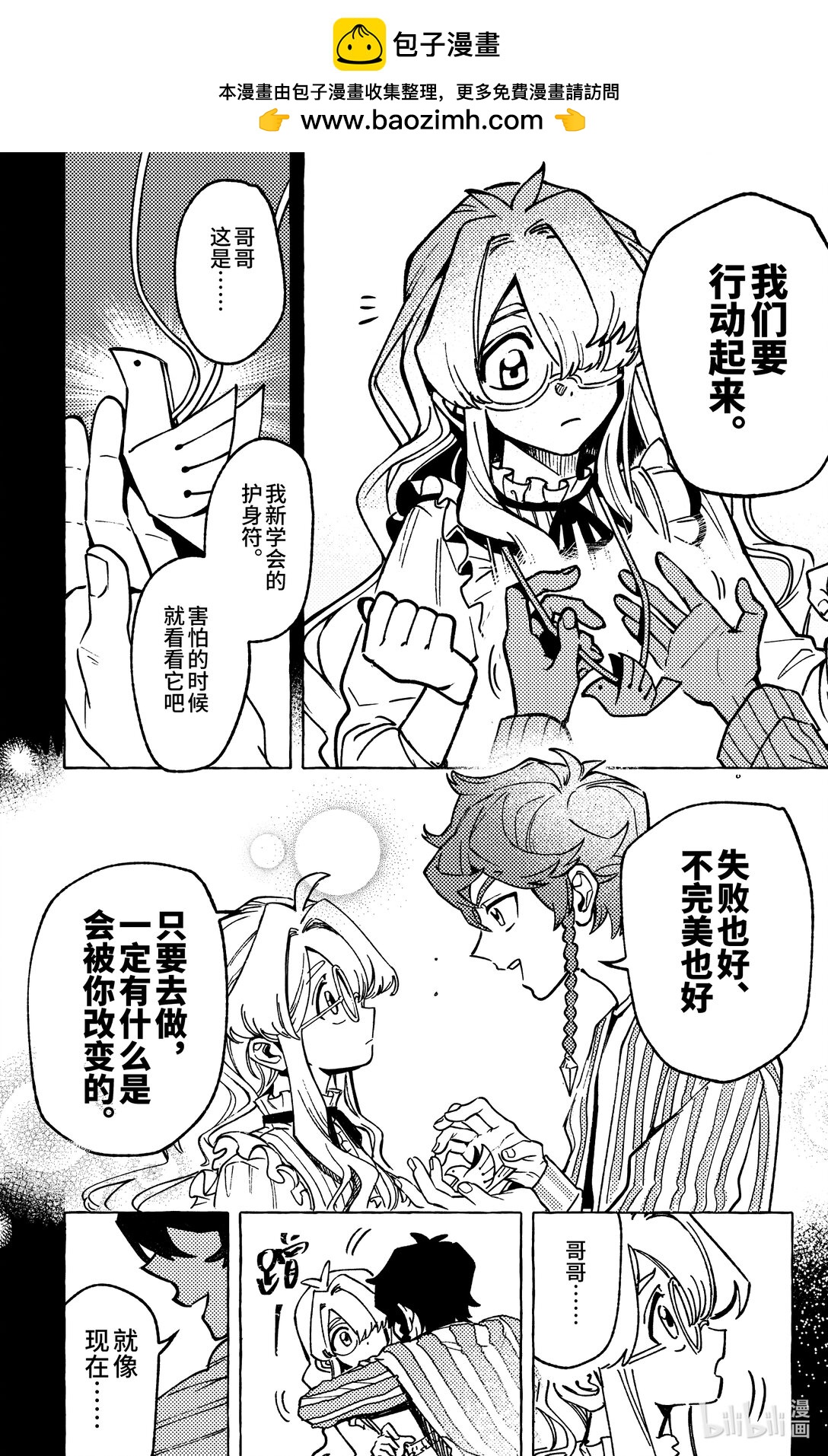 《心源异能》二十五扉 无法成为任何人的我 第4页