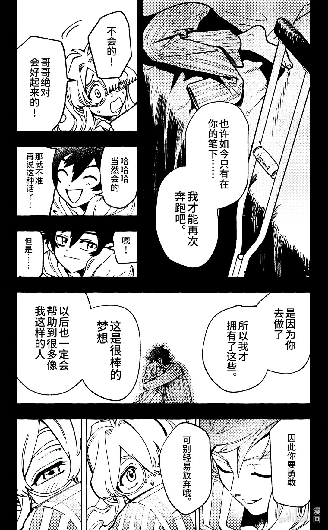 《心源异能》二十五扉 无法成为任何人的我 第5页