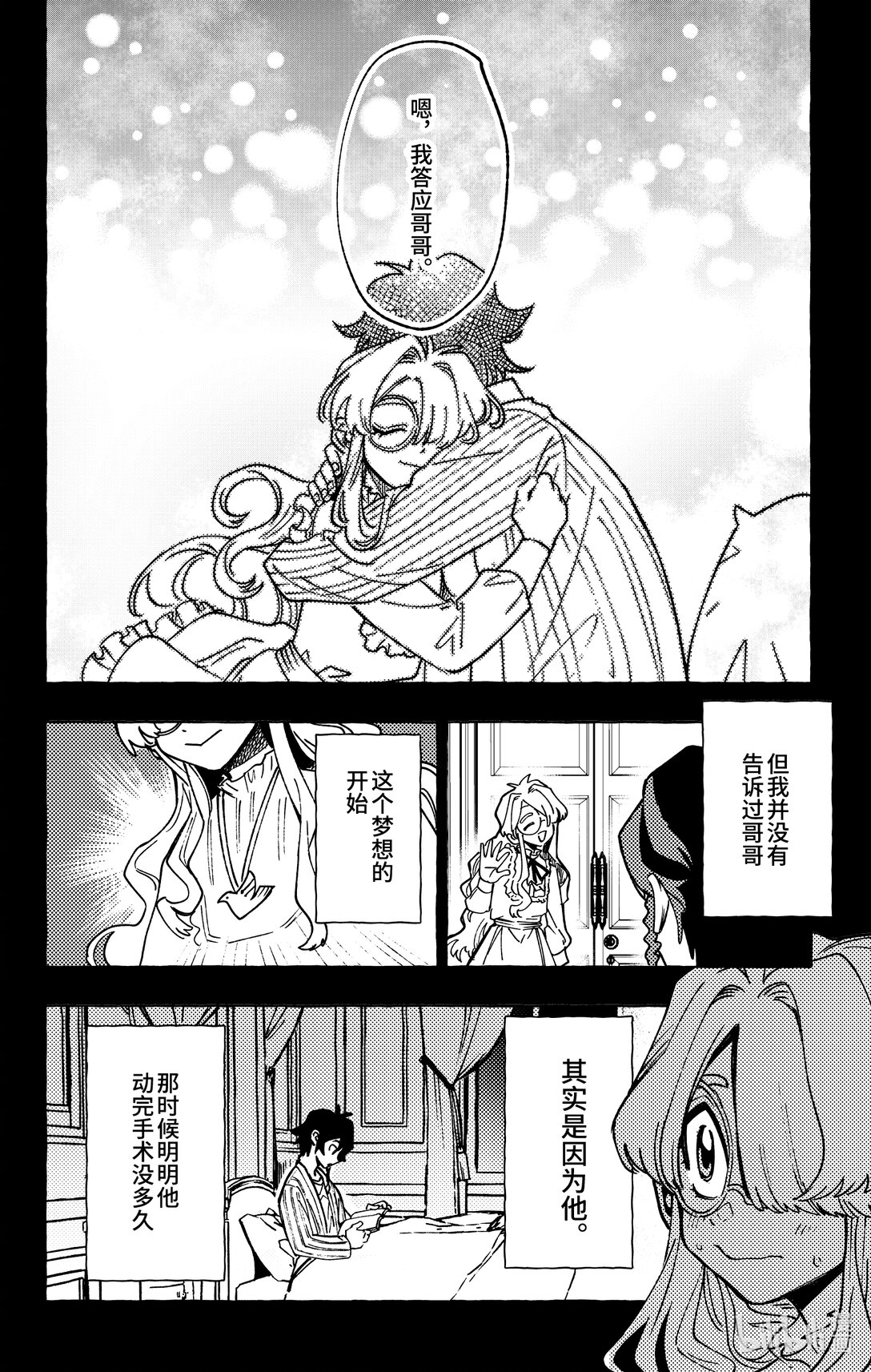 《心源异能》二十五扉 无法成为任何人的我 第6页