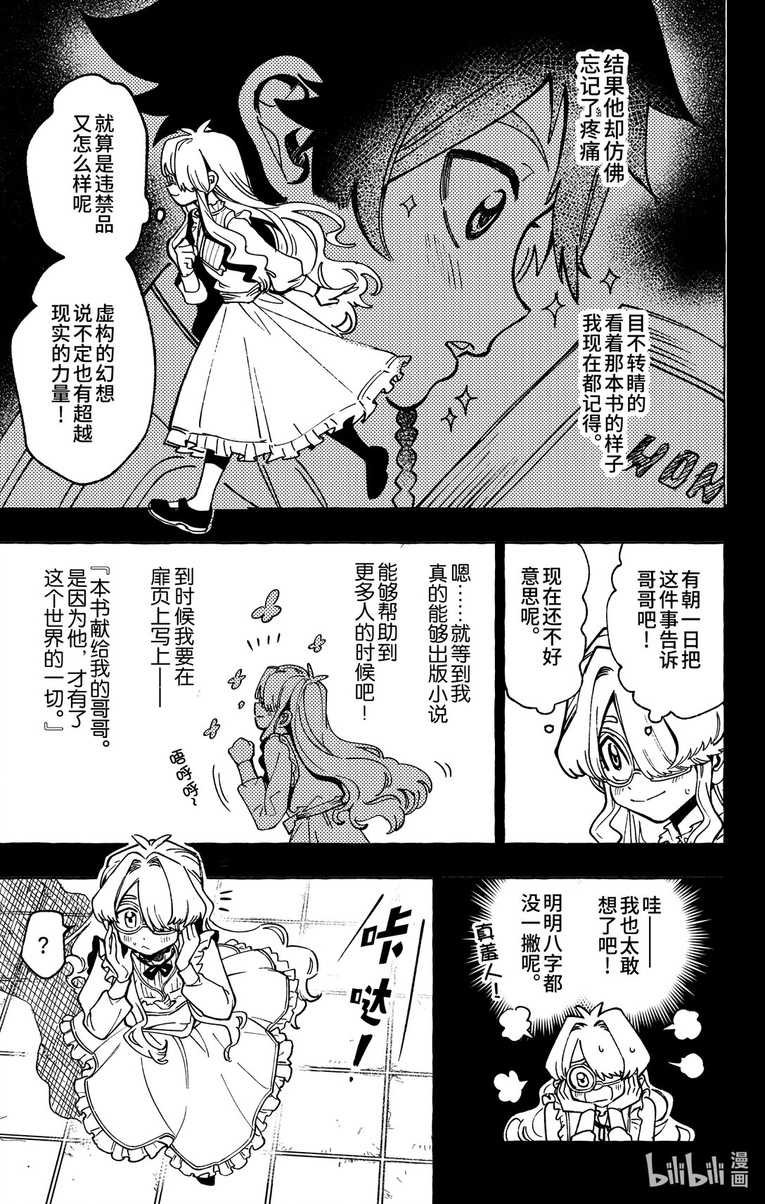 《心源异能》二十五扉 无法成为任何人的我 第7页
