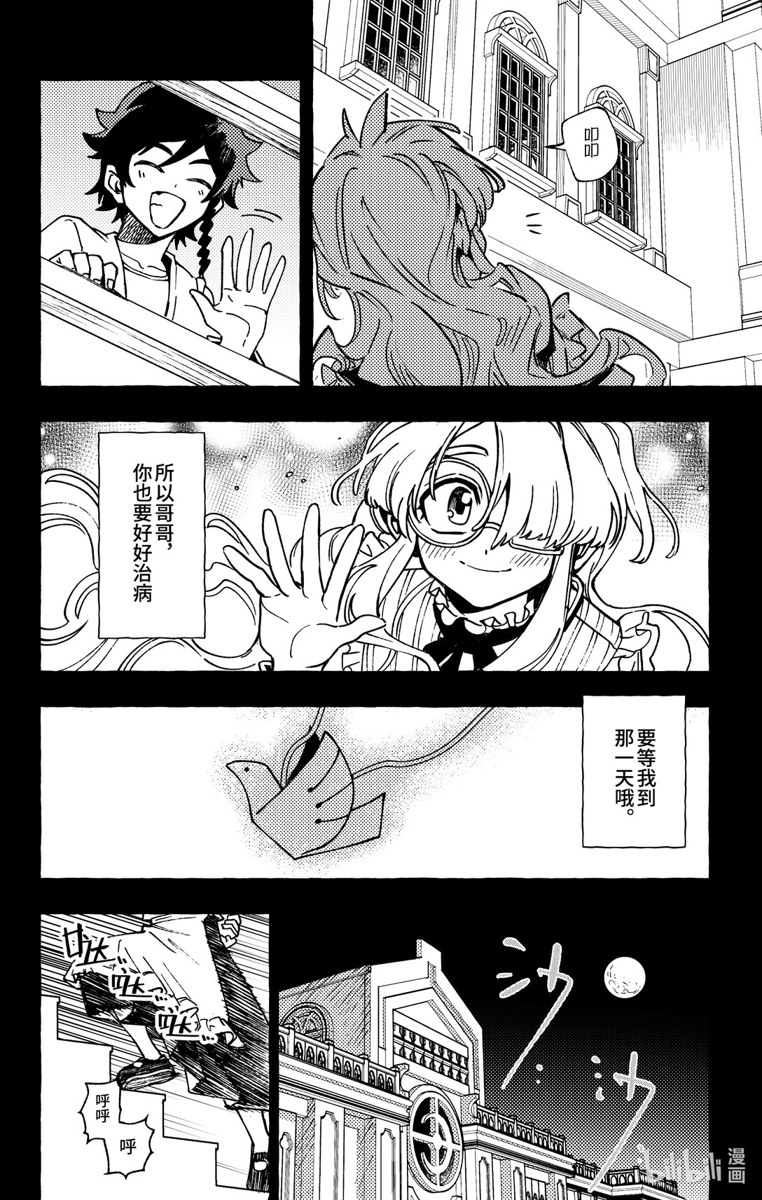《心源异能》二十五扉 无法成为任何人的我 第8页