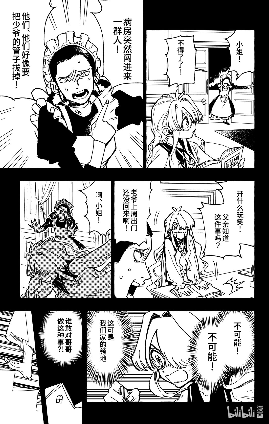 《心源异能》二十五扉 无法成为任何人的我 第9页