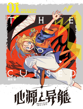 《心源异能》漫画封面图 - tl漫画