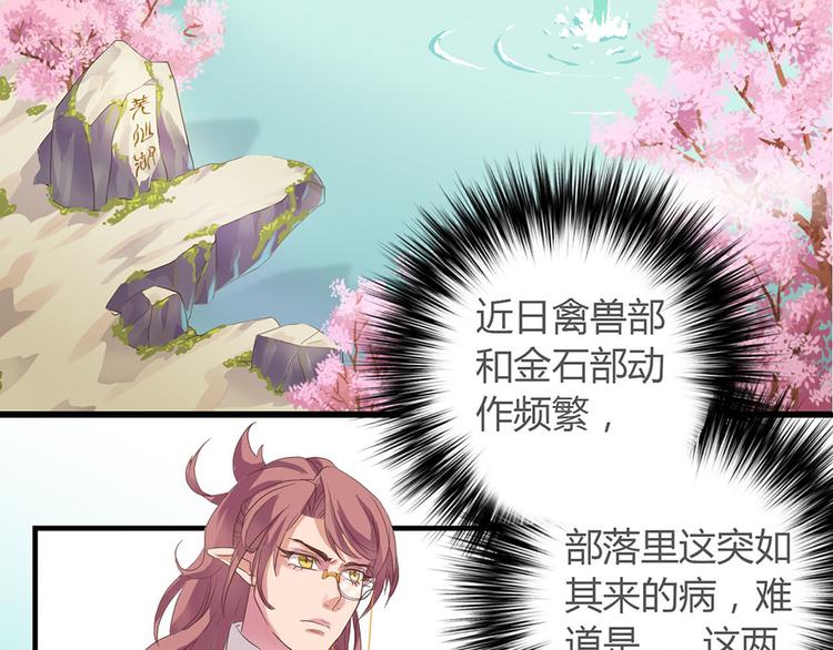 《东璧志异 壶中天》第一话下 第25页