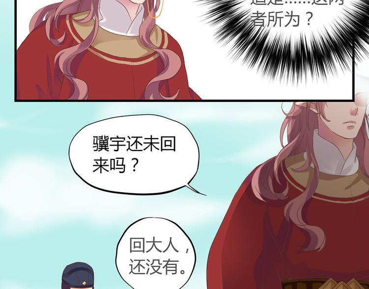 《东璧志异 壶中天》第一话下 第26页