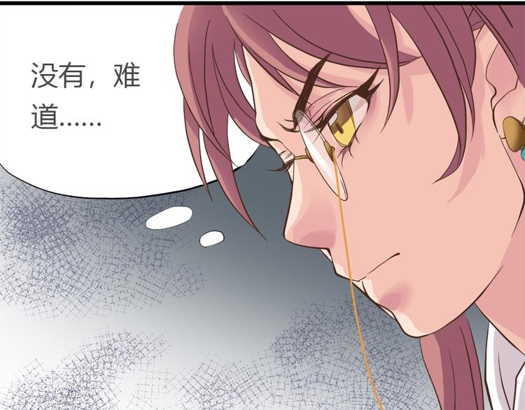 《东璧志异 壶中天》第二话 第29页