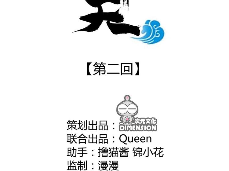 《东璧志异 壶中天》第二话 第2页