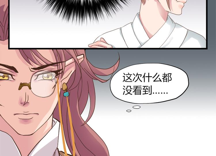《东璧志异 壶中天》第二话 第40页