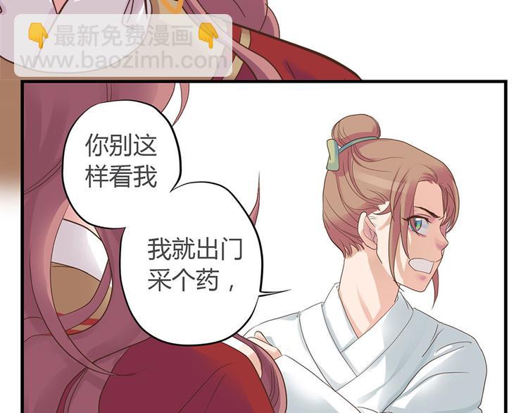 《东璧志异 壶中天》第二话 第41页