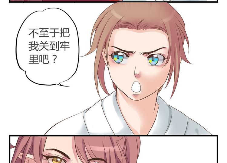 《东璧志异 壶中天》第二话 第42页