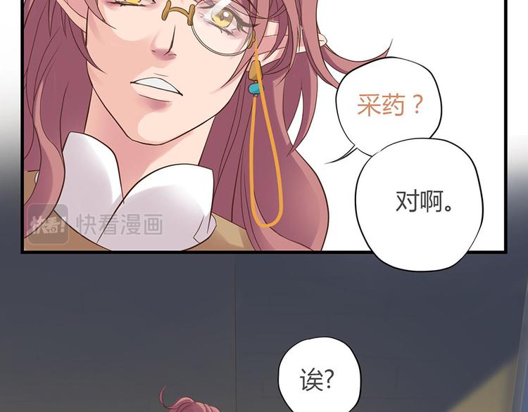 《东璧志异 壶中天》第二话 第43页