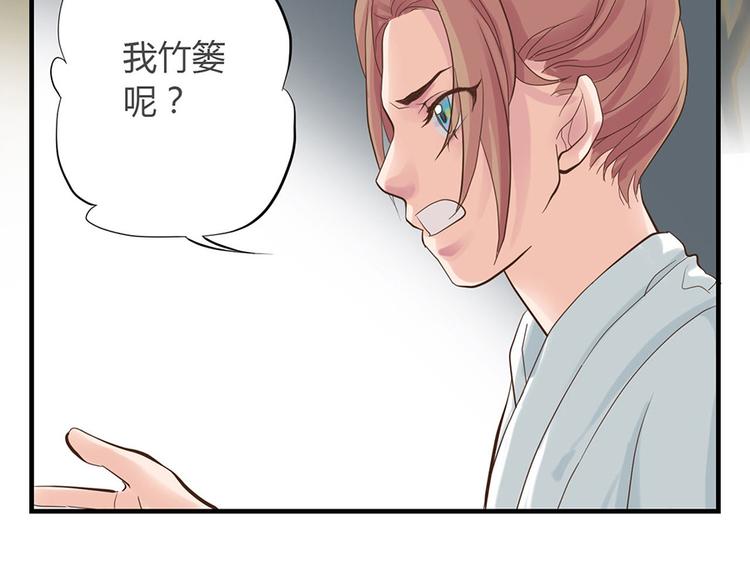 《东璧志异 壶中天》第二话 第45页