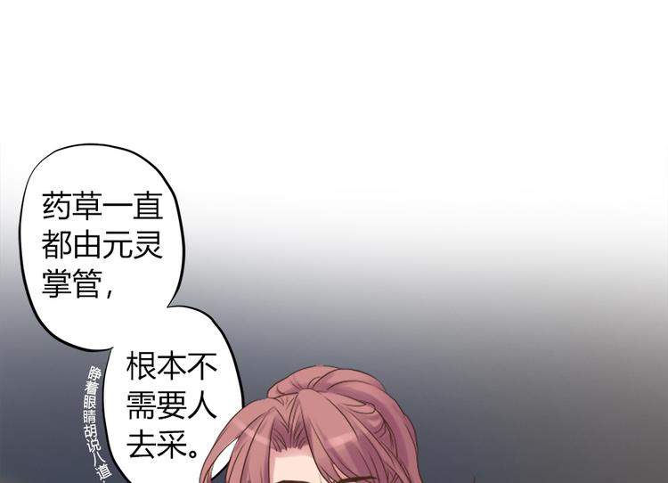 《东璧志异 壶中天》第二话 第46页