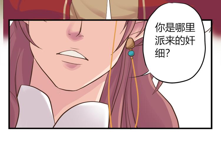 《东璧志异 壶中天》第二话 第48页