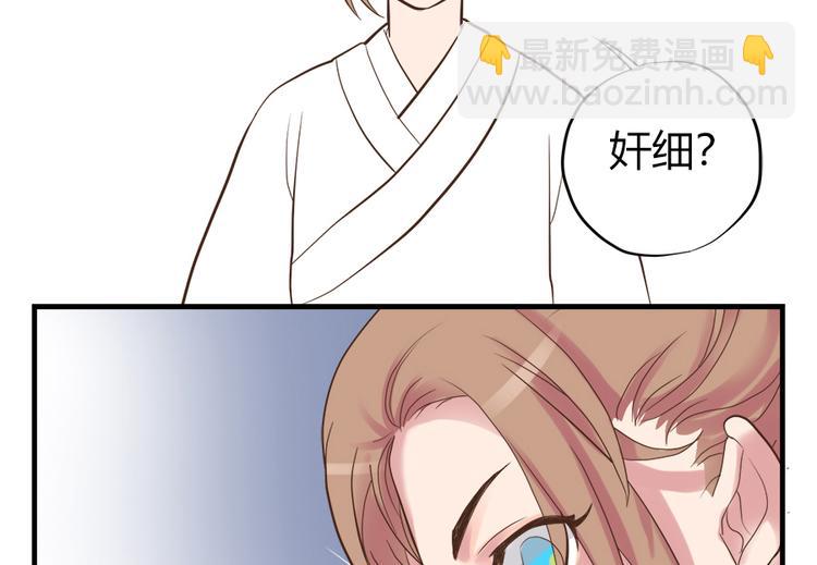 《东璧志异 壶中天》第二话 第50页