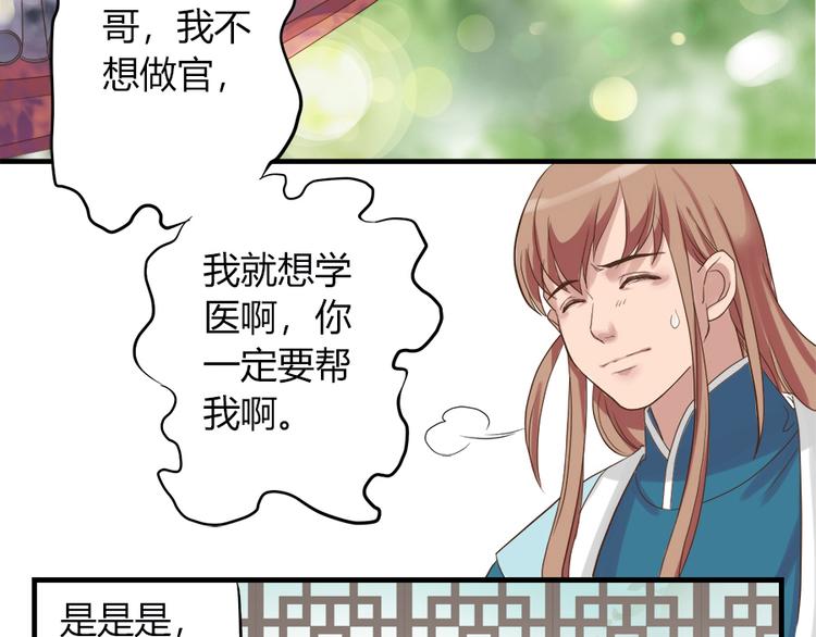 《东璧志异 壶中天》第二话 第5页