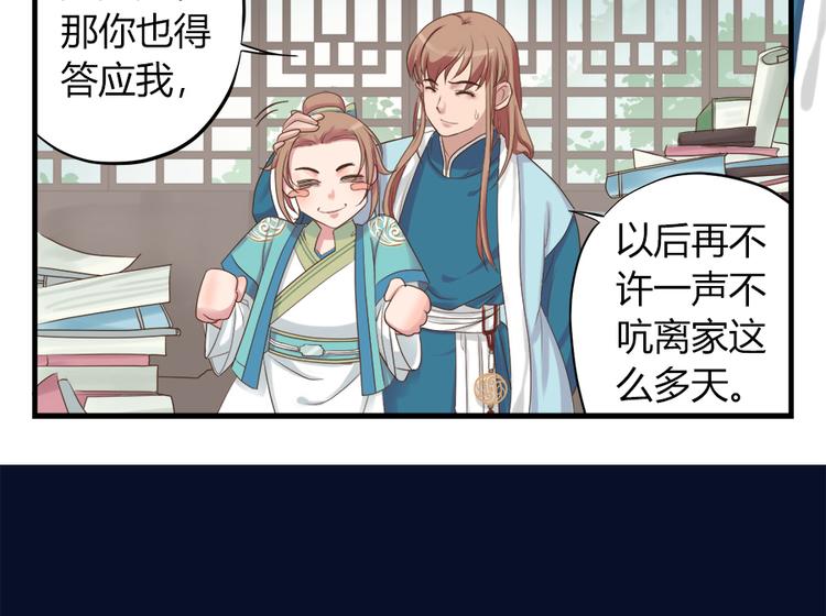 《东璧志异 壶中天》第二话 第6页