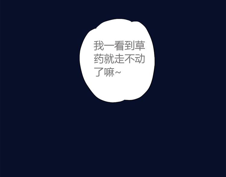 《东璧志异 壶中天》第二话 第7页