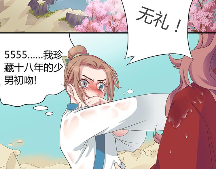 《东璧志异 壶中天》第一话上 第16页