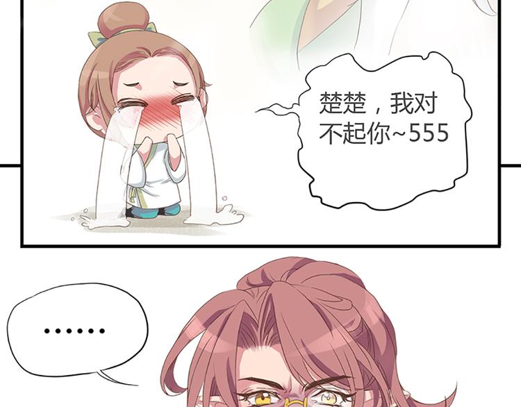《东璧志异 壶中天》第一话上 第19页
