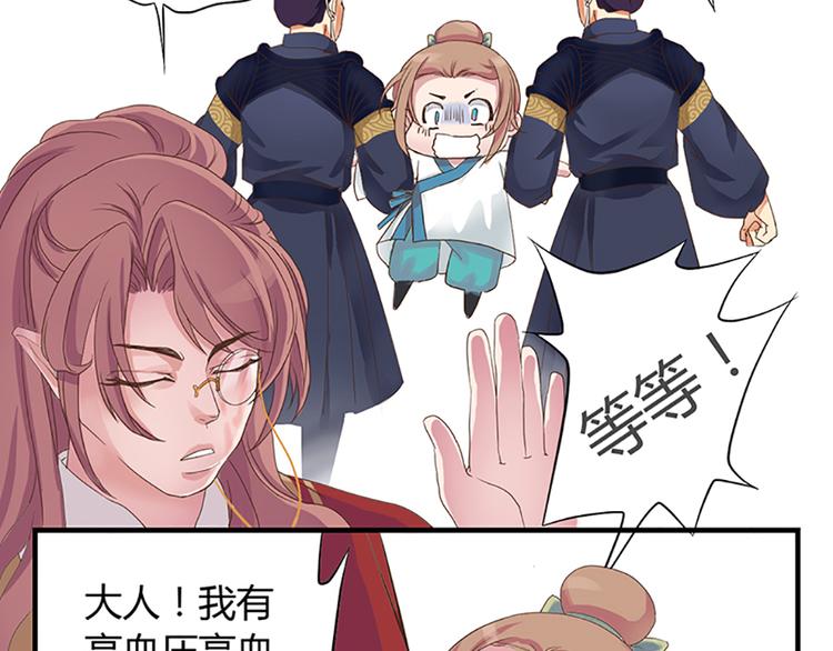 《东璧志异 壶中天》第一话上 第22页