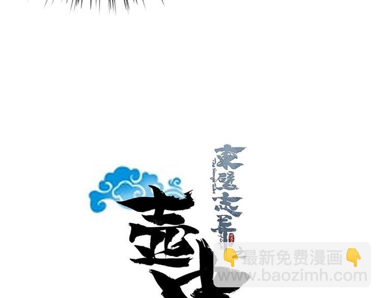 《东璧志异 壶中天》第一话上 第28页